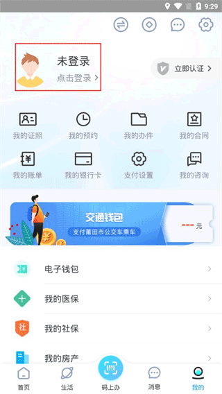 莆田惠民宝app最新版(图3)