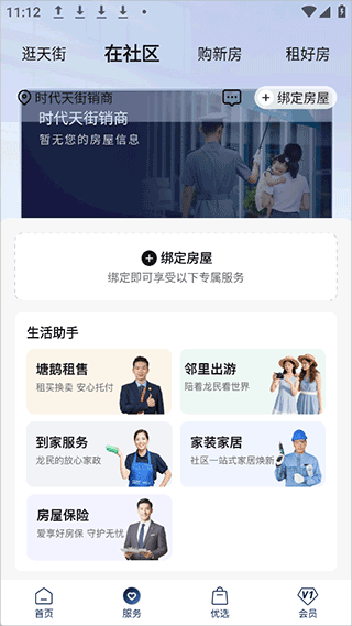 龙湖app(图1)