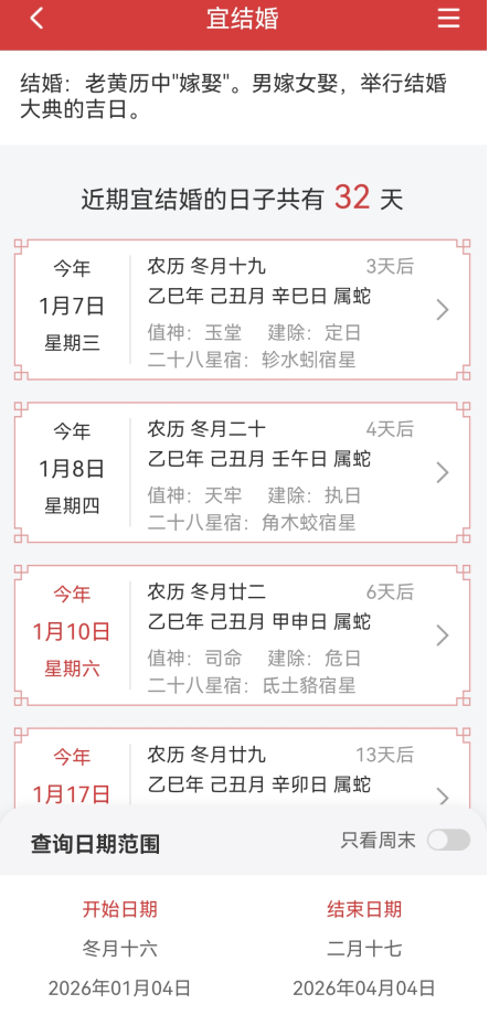 中华万年历大字版(图2)