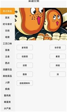 星厨烹饪记安卓新版版
