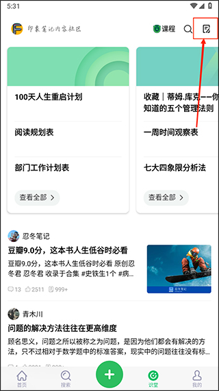 印象笔记App(图5)