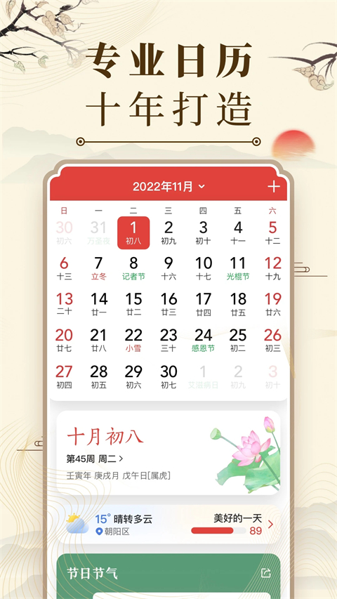 中华万年历天气预报最新版本