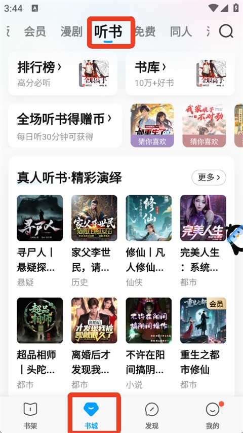 QQ阅读App(图1)