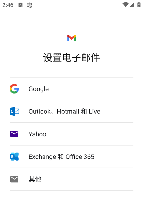 谷歌邮箱App(图2)