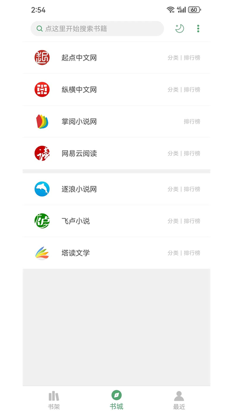 搜书大师App