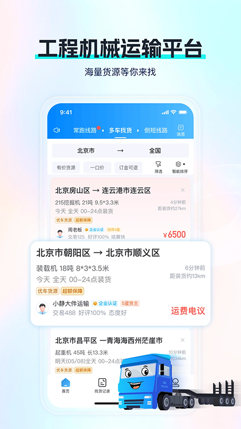 特运通车主版