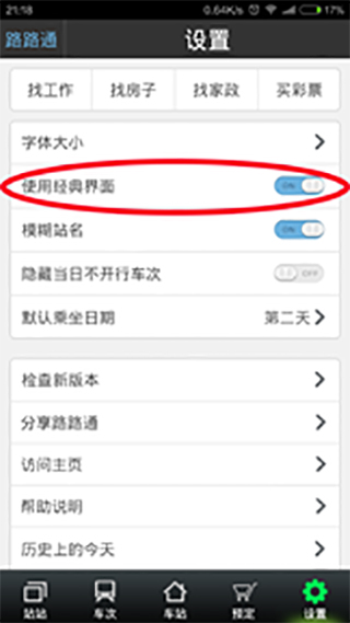 路路通官方版(图4)
