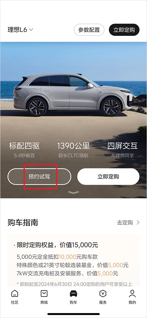 理想汽车控车app(图2)