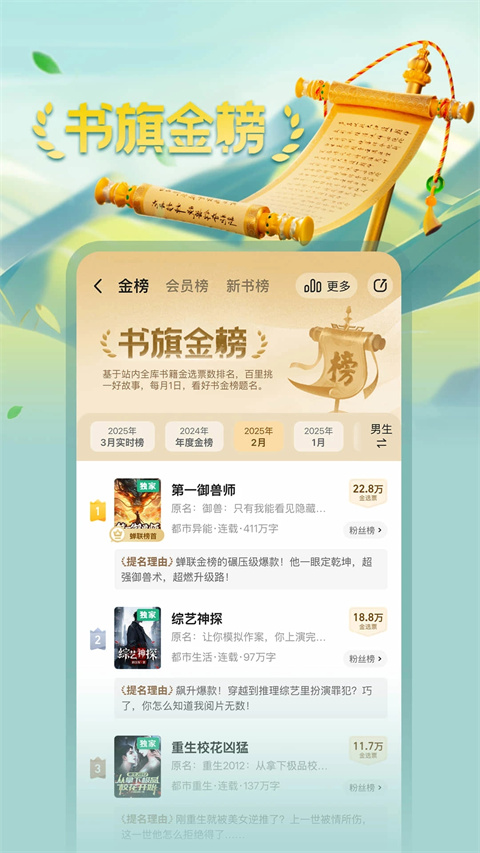 书旗小说免费听书app