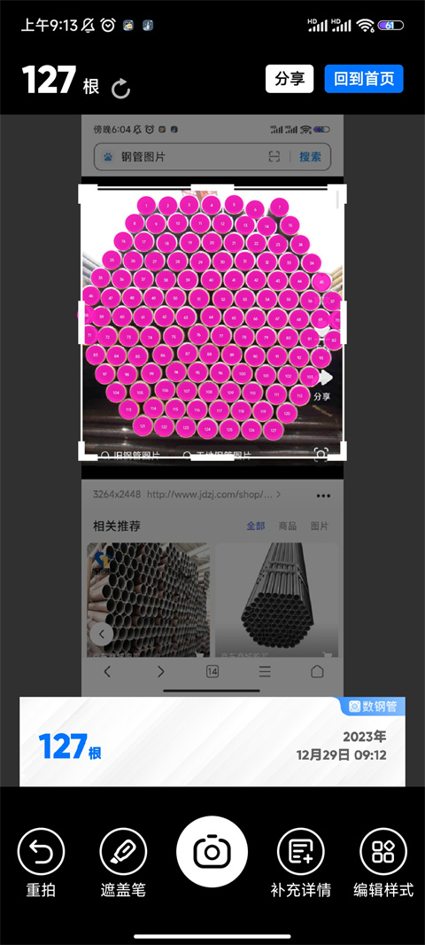 数钢管app(图3)