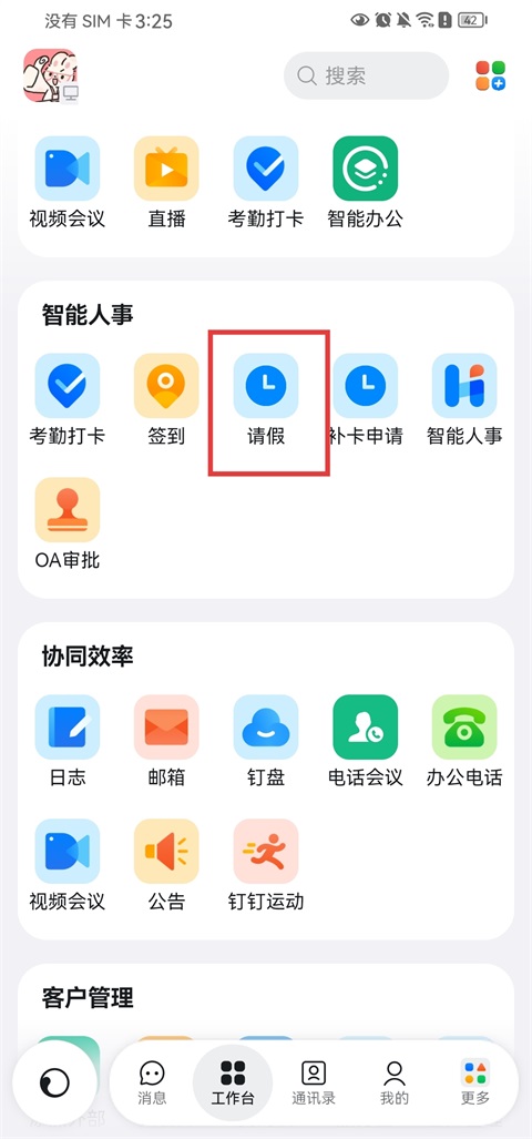钉钉App(图8)