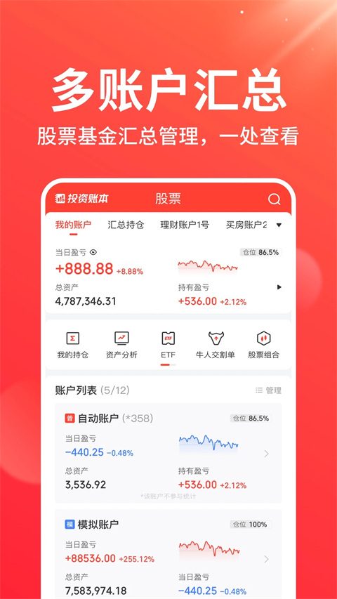 同花顺投资账本App