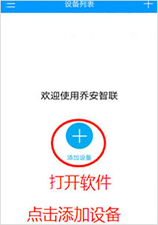 乔安智联监控app(图1) 乔安智联监控app(图1)