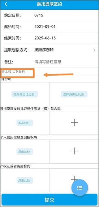 四川省级住房公积金app(图5)