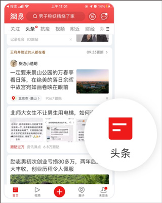 网易新闻头条版(图5) 网易新闻头条版(图5)