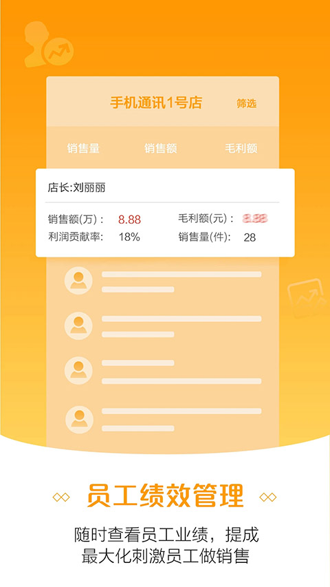 零售云管家app