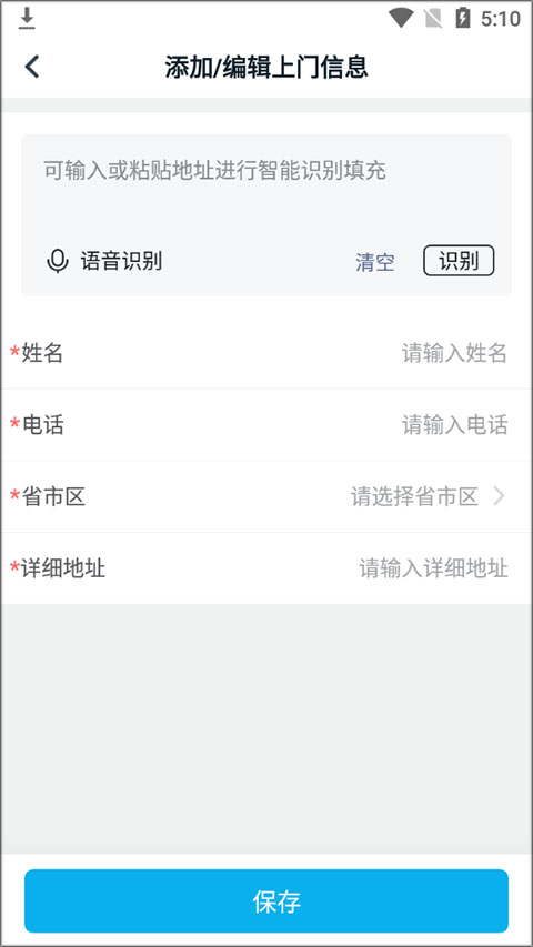 万师傅接单易企业版app(图6) 万师傅接单易企业版app(图6)