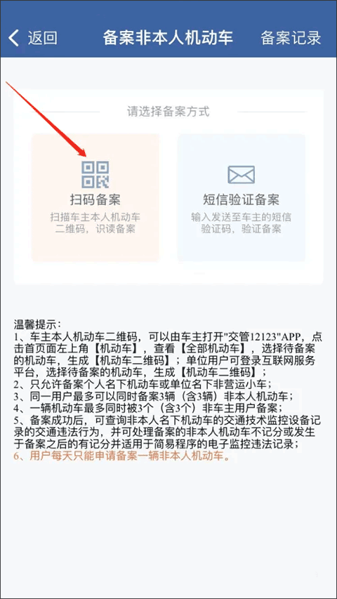 北京交管12123最新版(图37)
