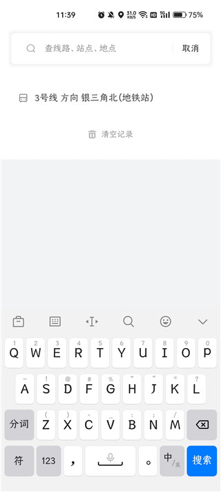 掌上公交出行软件(图7)