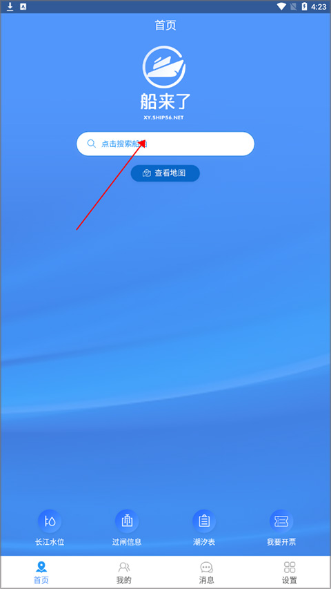 船来了app(图2)