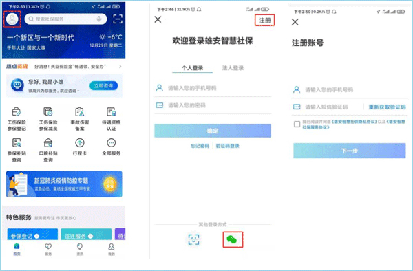 雄安智慧社保app(图1)