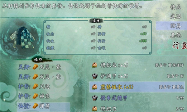 仙剑奇侠传五续传手机版(图23)