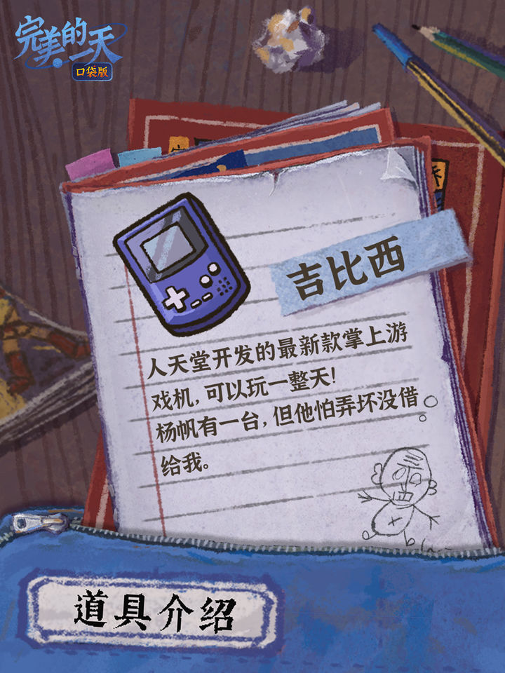 完美的一天手机版(图4)