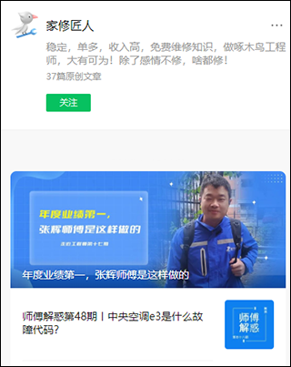 啄木鸟维修师傅接单app(图1)