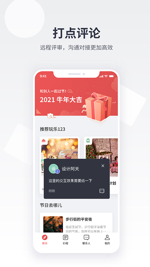 即时设计app