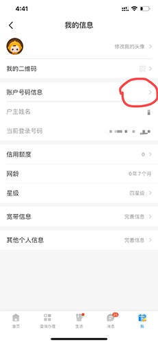 中国电信积分兑换商城APP(图6)