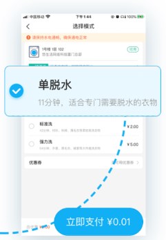 悠洗洗衣app(图3) 悠洗洗衣app(图3)
