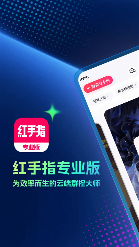 红手指专业版