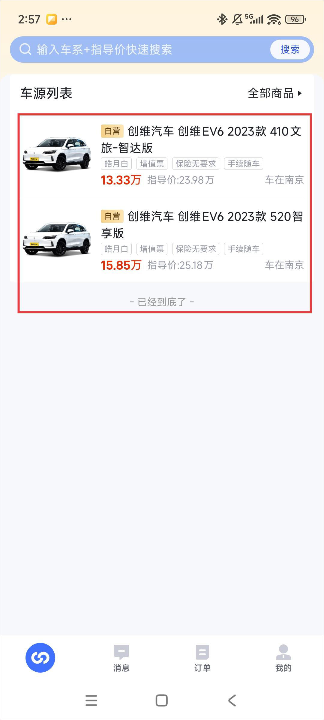 巨懂车app(图1)