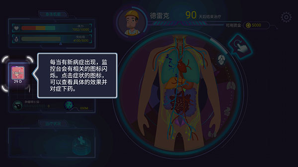 肿瘤医师游戏(图3)