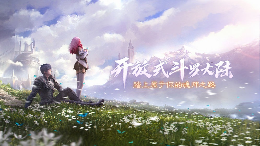 斗罗大陆2绝世唐门手机新版