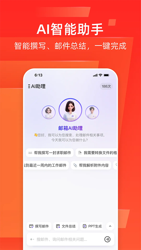 网易邮箱App