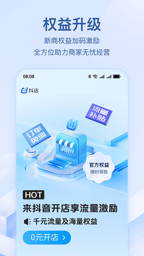 抖音电商app