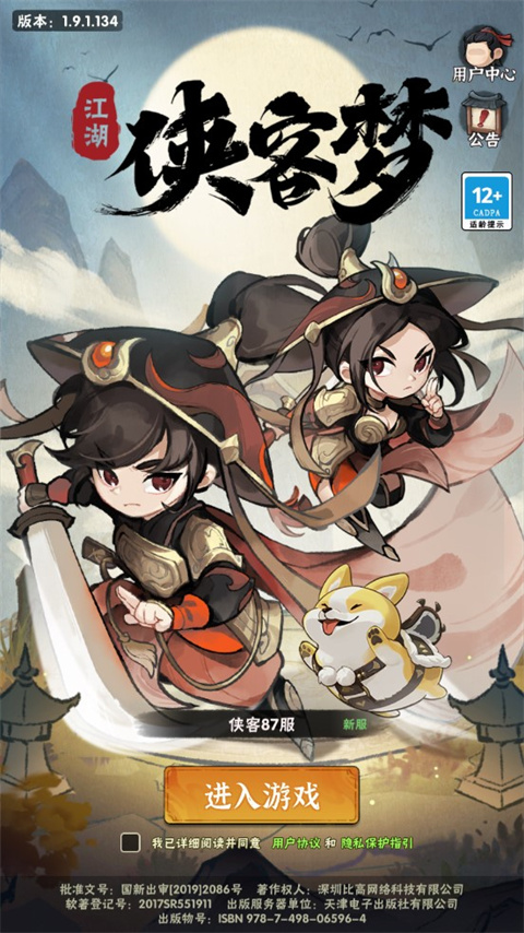 侠客梦最新版(图2)