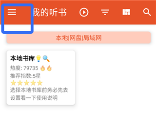 我的听书App(图2)
