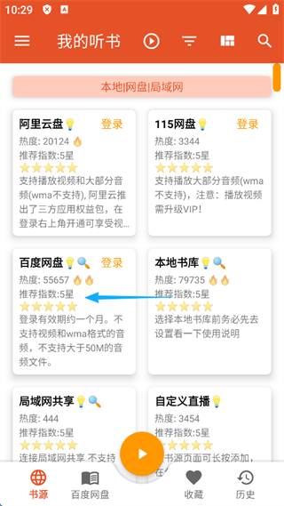 我的听书App(图13)