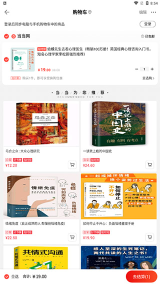 当当购物app(图5)