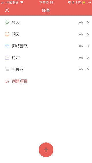 专注清单app(图2)