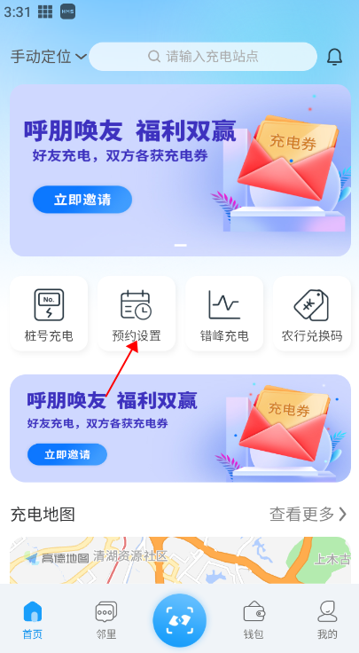 蔚蓝快充app(图3)