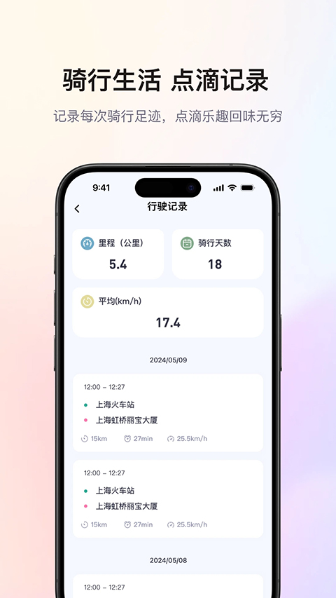 爱玛出行App