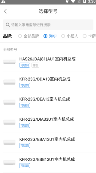 海尔空调手机万能遥控器(图6)