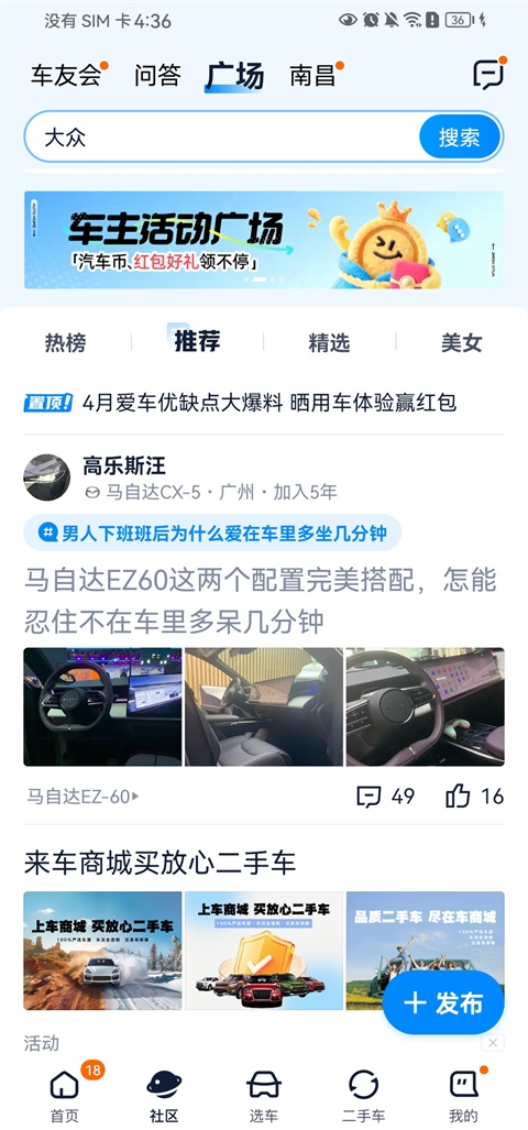 汽车之家手机版(图1)