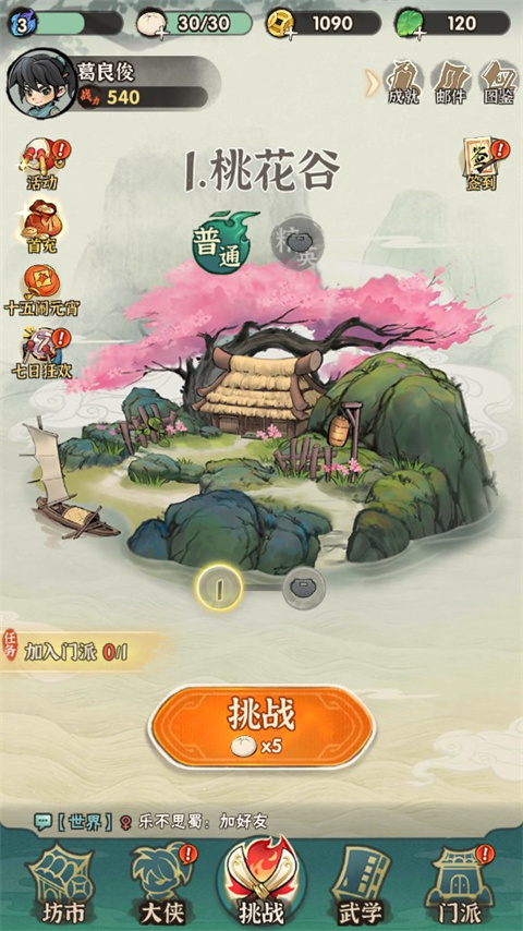 侠客梦最新版(图8)