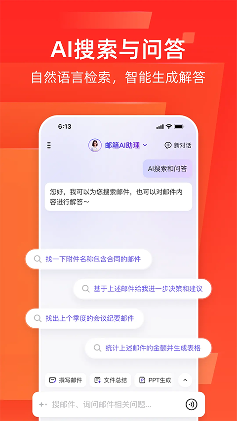 网易邮箱App