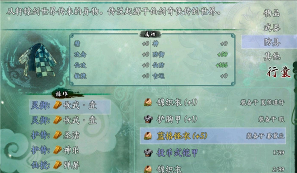 仙剑奇侠传五续传手机版(图11)