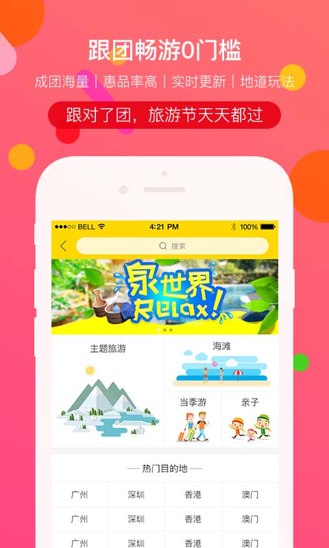 广之旅易起行app